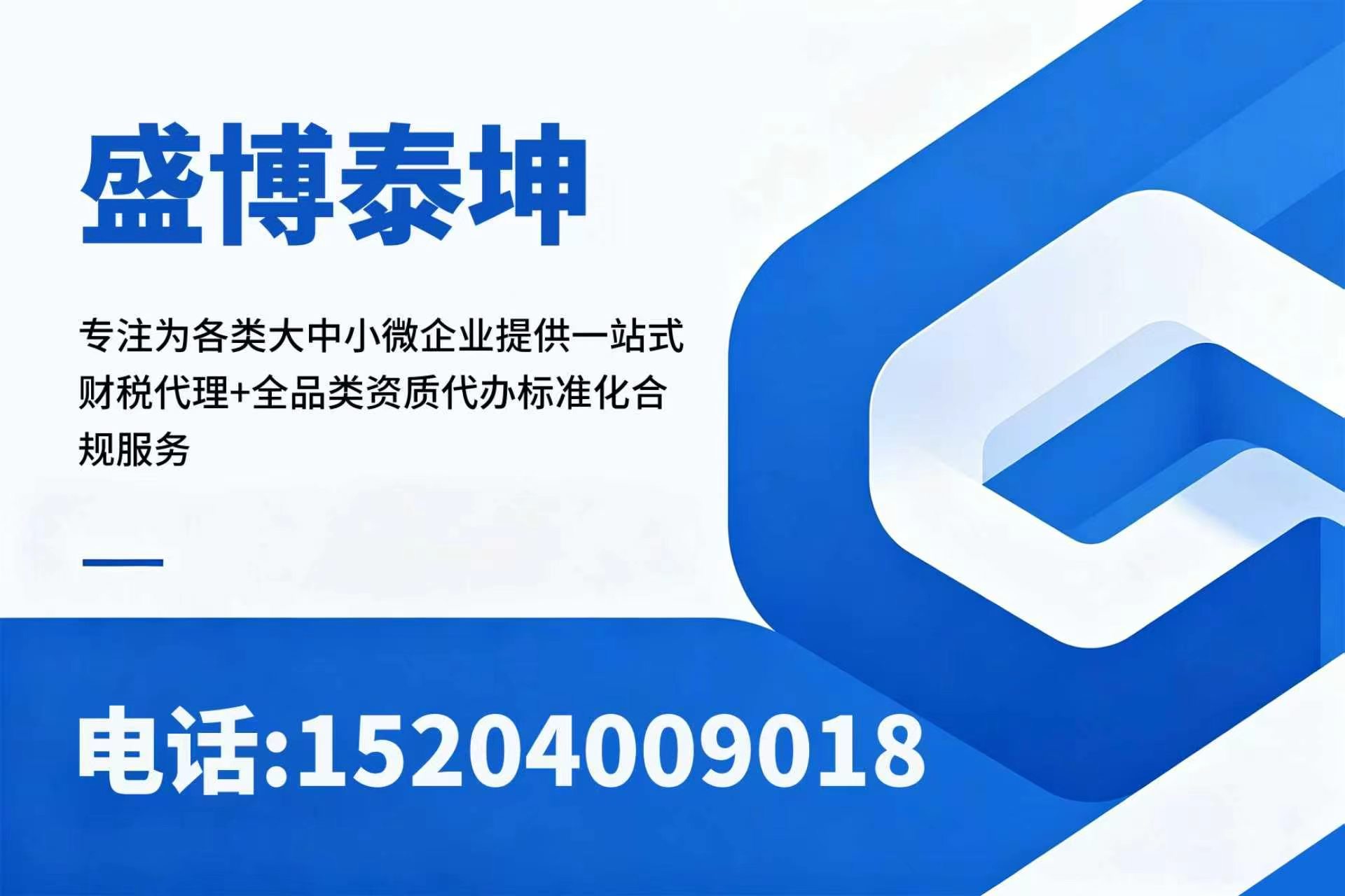 盛博泰坤
